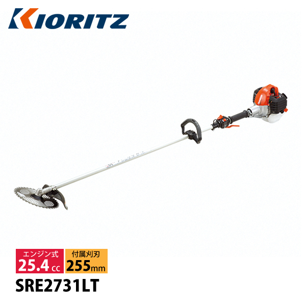 KIORITZ（共立） 刈払機 スタンダード ループハンドル SRE2731LT 草刈機 刈払機 刈払い機 エンジン式 試運転済 始動稼働確認済