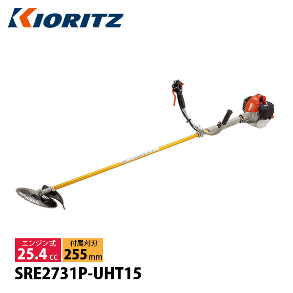 KIORITZ（共立） 刈払機 山林プロ仕様 ジュラルミン 15cmロング Uハンドル SRE2731P-UHT15 草刈機 刈払機 刈払い機 エンジン式 試運転済 始動稼働確認済