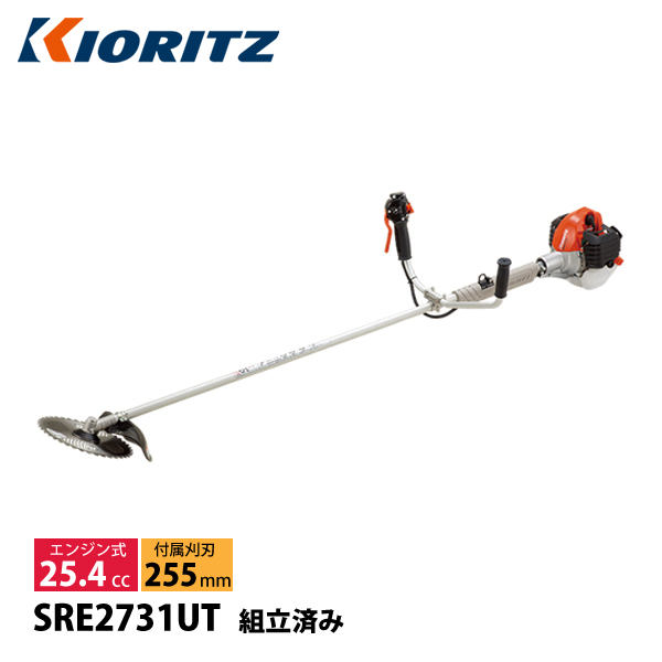 KIORITZ（共立） 刈払機 スタンダード Uハンドル 非対称 SRE2731UT-ASSY 草刈機 刈払機 刈払い機 エンジン式 試運転済  始動稼働確認済