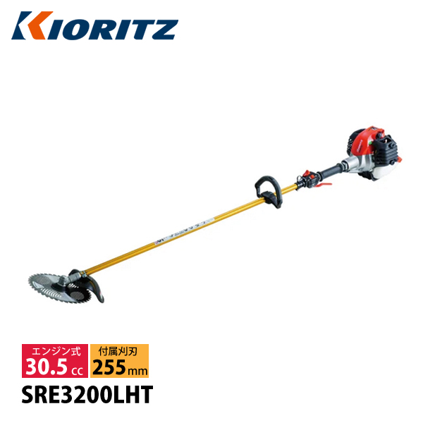 KIORITZ（共立） 刈払機 ジュラルミン ループハンドル SRE3200LHT 草刈