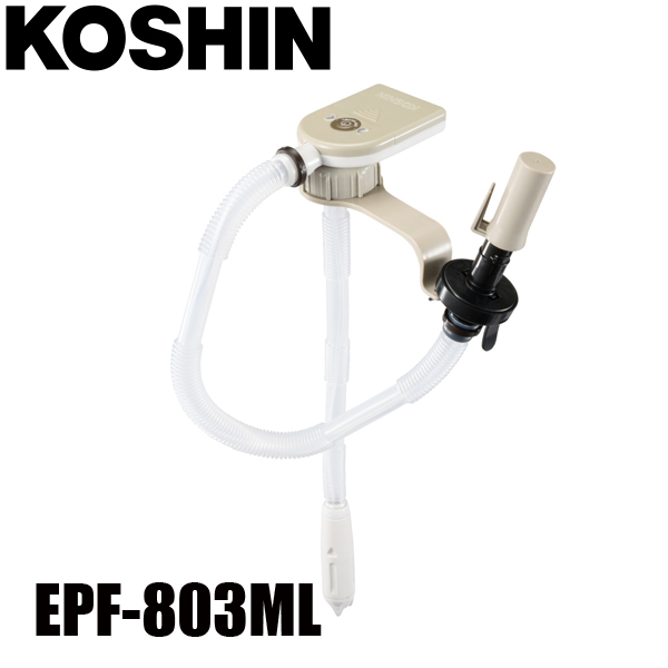 工進  EPF-803ML 電池式灯油ポンプ 固定式 022A038 石油ストーブ 暖房 ファンヒーター マグネット固定 満タン自動停止 直付式