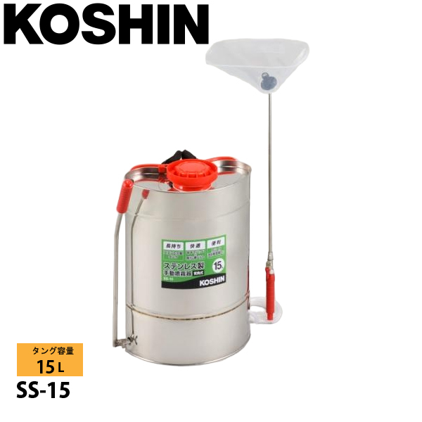 工進 背負い式ステンレス製手動噴霧器 SS-15 (散布機) 価格比較 - 価格.com