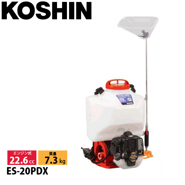 工進 ガーデンスプレーヤー ES-20PDX (散布機) 価格比較 - 価格.com