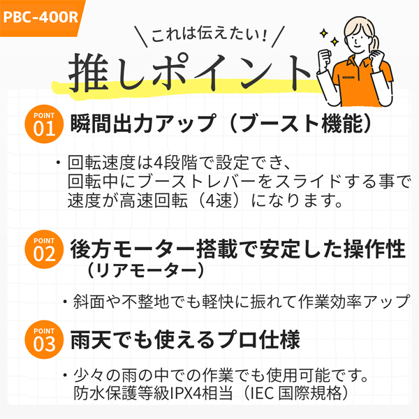 工進 40V 充電式草刈機 PBC-400R ...の詳細画像3