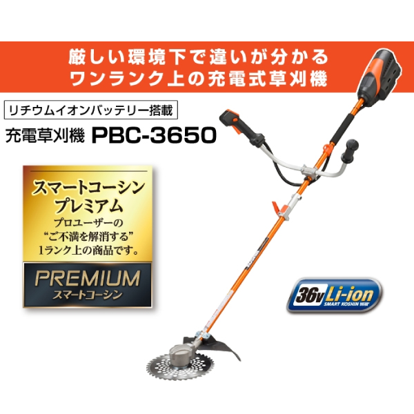 工進 36V充電式草刈機UハンドルPBC-36...の詳細画像4