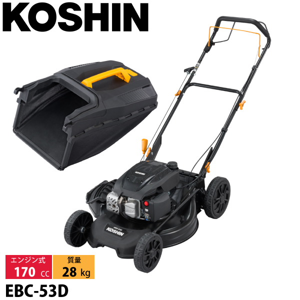 工進 自走式エンジン草刈機 EBC-53D &グラスバッグ セット 芝刈機