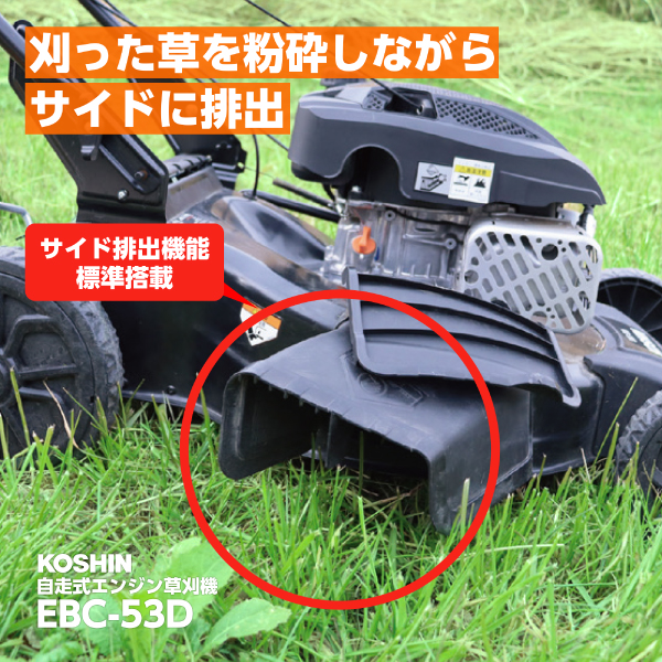 工進 自走式エンジン草刈機 EBC-53D &グラスバッグ セット 芝刈機