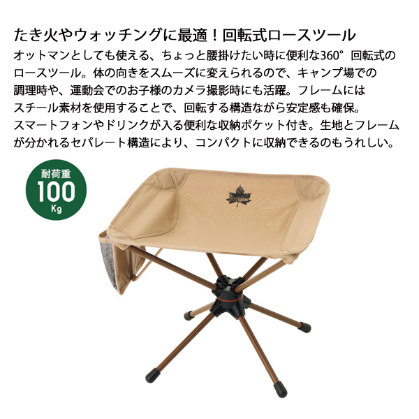ロゴス　回るんスツール　2点セット LOGOS ロゴス Tradcanvas 回るんスツール 2点セット 3725BE020