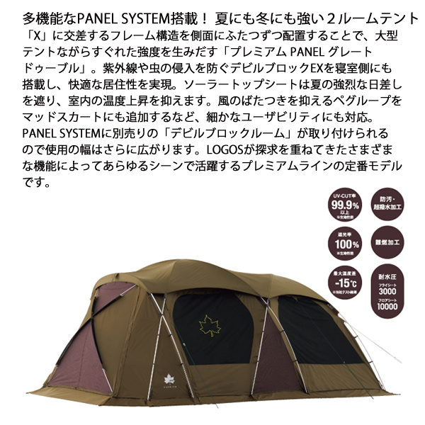 LOGOS（ロゴス） プレミアム PANEL グレートドゥーブルG2 プラス XL-BD
