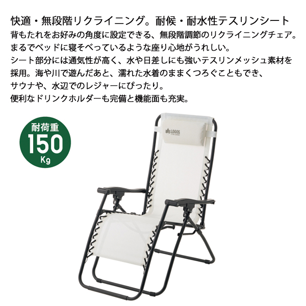 ロゴス スマートテスリンリクライナー 73331203 アウトドアチェア キャンプチェア イス リクライニング キャンプ用品