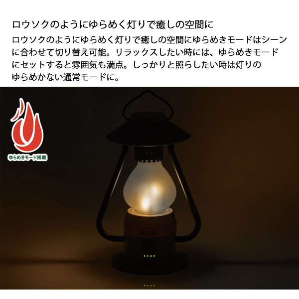 ロゴス バンブー ゆらめき モダーンランタン-BE 74175035 アウトドア キャンプ ランタン バッテリーランタン バッテリー式 キャンプ用品 LED 充電式_2