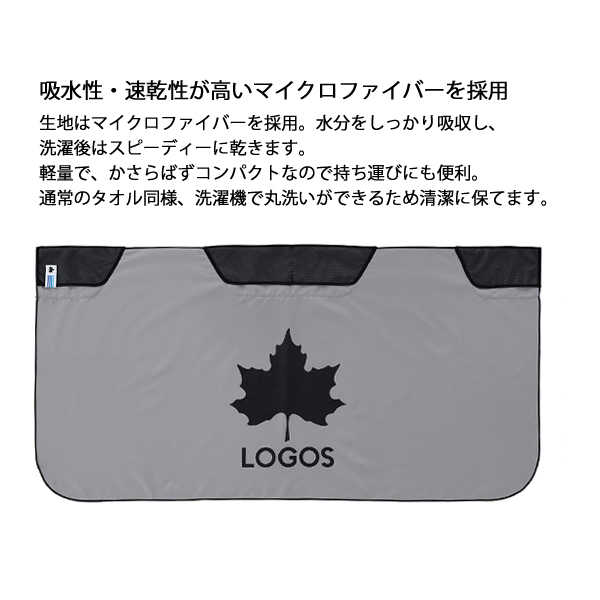 ロゴス  氷点下リカバリー・クールボディタオル 81336811 アウトドア キャンプ グレー キャンプ用品 | LOGOS | 10