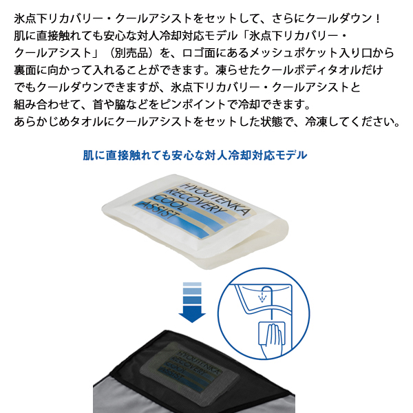 ロゴス  氷点下リカバリー・クールボディタオル 81336811 アウトドア キャンプ グレー キャンプ用品 | LOGOS | 07