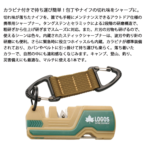 ロゴス  アウトドアシャープナー 83005025 アウトドア キャンプ クッキングツール キャンプ用品 ナイフシャープナー シャープナー 携帯用 | LOGOS | 01