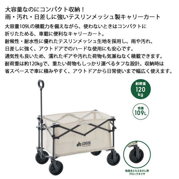 ロゴス スマートテスリンキャリーカート 84720751 アウトドア キャンプ キャリーワゴン キャンプ用品 大容量 109L 耐荷重約120kg コンパクト収納_1