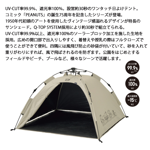 50周年限定販売終了モデル 未使用スヌーピーロゴステント&タープ 残り1点 LOGOS（ロゴス） SNOOPY PEANUTS 75years ソーラーQ-TOPフルシェード