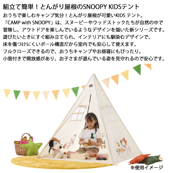 LOGOS（ロゴス） SNOOPY キッズ テント 86001146 キッズ キャンプ用品