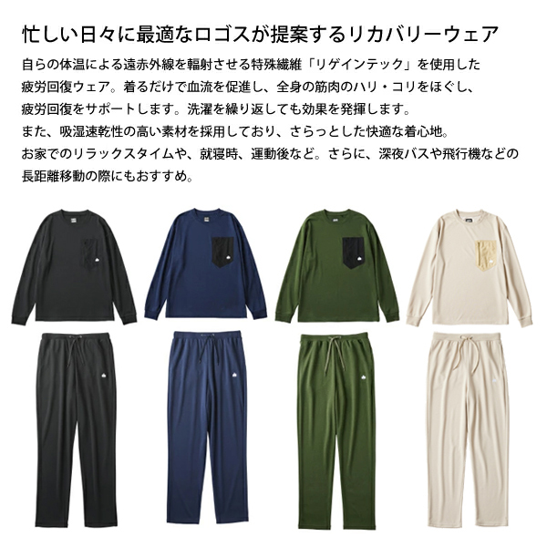 ロゴス  リプナー リカバリープルオーバー \u0026 パンツ セット  ユニセックス 35306  快適 着心地 血行促進 疲労軽減 リカバリーウェアの画像