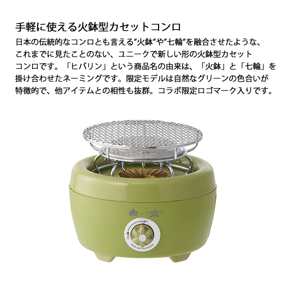 ロゴス　ヒバリン ロゴス×アラジン、“焼く・炙る”カセットコンロ「ヒバリン
