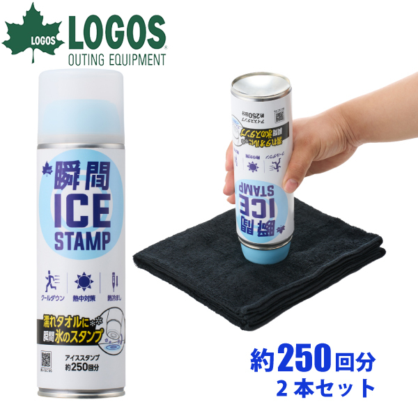 ロゴス  瞬間アイススタンプ 2本セット アウトドア キャンプ 冷却スプレー 300ml×2 約500回分 瞬間氷結 スポーツ 熱中症対策 無香料 夏 | LOGOS