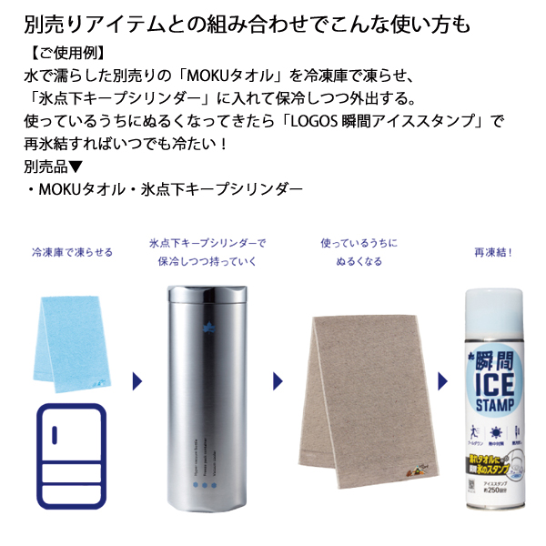 ロゴス  瞬間アイススタンプ 2本セット アウトドア キャンプ 冷却スプレー 300ml×2 約500回分 瞬間氷結 スポーツ 熱中症対策 無香料 夏 | LOGOS | 10