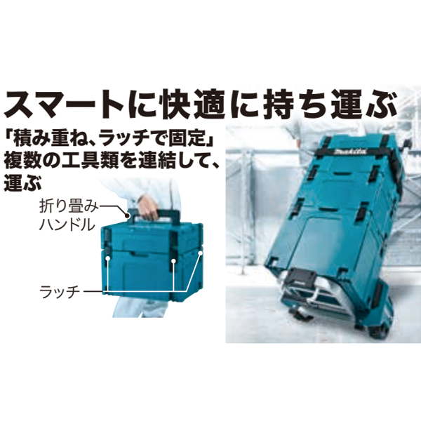 自転車 マキタ システム収納 トロリー