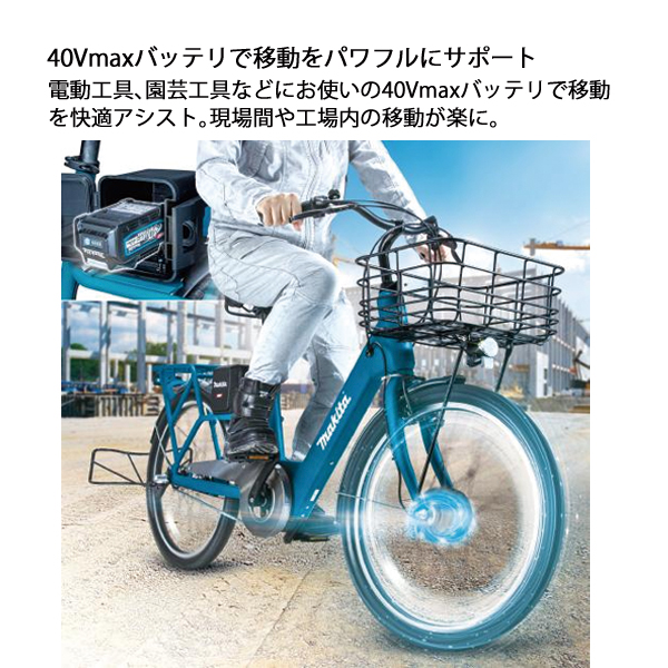 配送不可【引取限定】 makita マキタ 40Vmax用 電動アシスト自転車 BY001G　【熊本けやき通り店】【中古美品】 配送不可【引取限定】 makita マキタ 40Vmax用 電動アシスト自転車