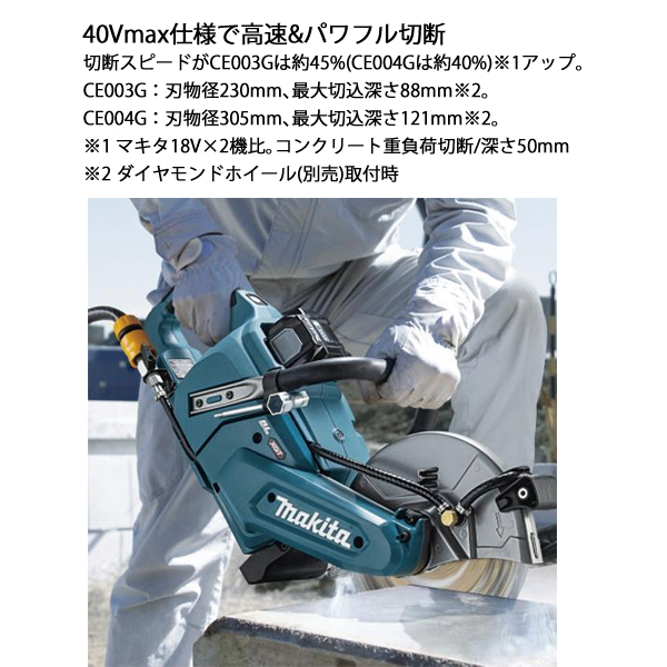 マキタ（makita） 40Vmax 充電式パワーカッタ 230mm 本体のみ CE003GZ