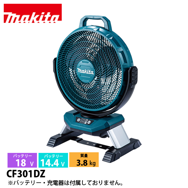 マキタ　扇風機 cf301dz マキタ 扇風機」の人気商品一覧 | 安い商品を通販サイト