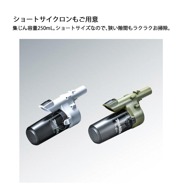 ★【マキタ】40Vmax 充電式クリーナ サイクロンアタッチメント付 本体のみ★ マキタ（makita） 40Vmax 充電式クリーナ ロック付サイクロン