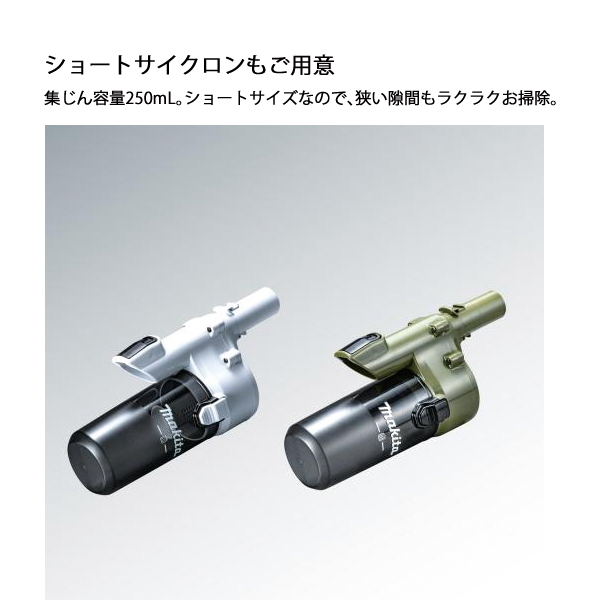 ★【マキタ】40Vmax 充電式クリーナ サイクロンアタッチメント付 本体のみ★ マキタ（makita） 40Vmax充電式クリーナ サイクロンアタッチメント付