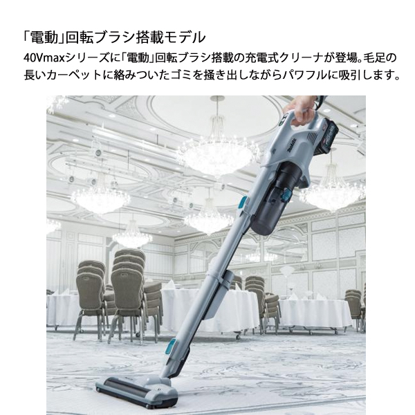 マキタ（makita） 40Vmax 充電式クリーナ 電動回転ブラシ搭載 本体のみ