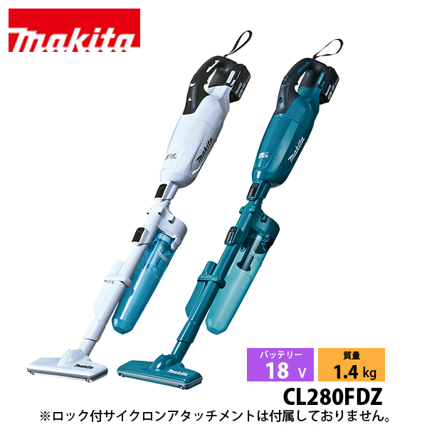 マキタ（makita） 18V 充電式クリーナ カプセル式 スライド トリガスイッチ 本体のみ CL280FDZ 掃除機 電動 電動式 クリーナー 掃除 バッテリ・充電器別売 | マキタ