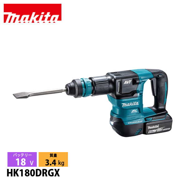 マキタ（makita）  18V 充電式ケレン バッテリー ・充電器付き HK180DRGX 工具 電動 電動式 ケレン LED ライト付き APT 防じん 防水 | マキタ