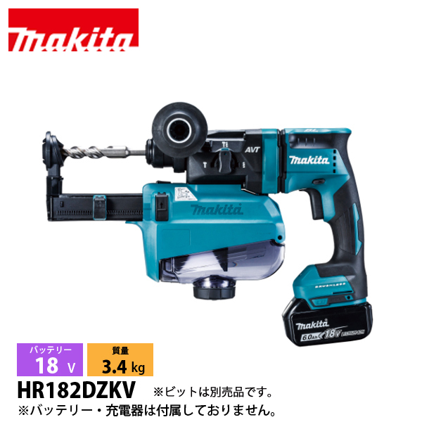 ★マキタ(makita) 18mmコードレスハンマドリル HR182DZKV【草加店】 マキタ（makita） 18V 充電式ハンマドリル 集じんシステム付 青 18mm