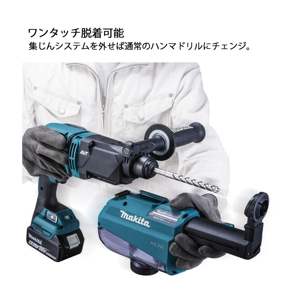 マキタ（makita） 18V 充電式ハンマドリル 集じんシステム付 青 18mm