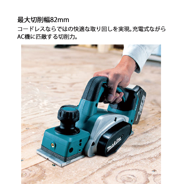 82mm充電式カンナ　KP180DZ Amazon | マキタ 82mm充電式カンナ 18V バッテリ・充電器別売 KP181DZ