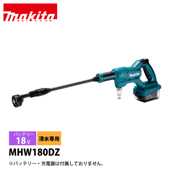 マキタ（makita） 18V 充電式洗浄機 本体のみ MHW180DZ 掃除 洗車 