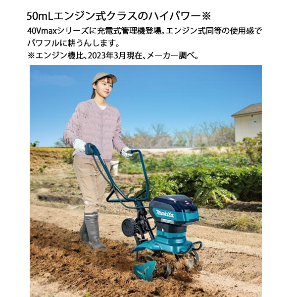 マキタ（makita） 40Vmax 充電式管理機 車軸ロータリー刃タイプ 本体
