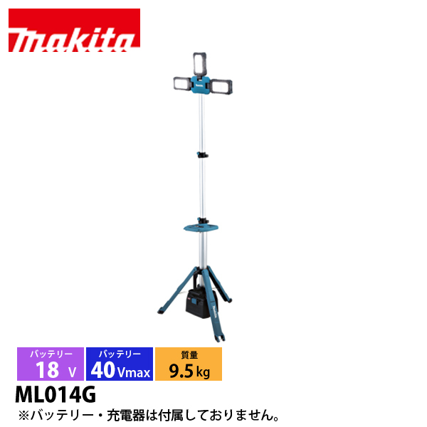 �}�L�^�imakita�j 40Vmax/18V �[�d���^���[���C�g �{�̂̂� ML014G �A�E�g�h�A �L�����v �h�� ���ݏƖ� ���C�g