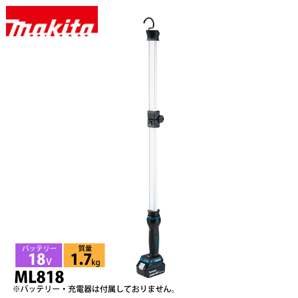 マキタ（makita） 18V-14.4V 充電式ワークライト 本体のみ ML818 投光機 照明 LED ライト 広範囲 照明 吊り下げ スタンド 折り畳み