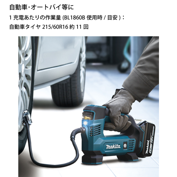 328 充電式空気入れ makita マキタ MP180DRG バッテリ×1 未使用開封品 マキタ 充電式空気入れ 18V【MP180DRG】バッテリBL1860B・充電器DC18RF