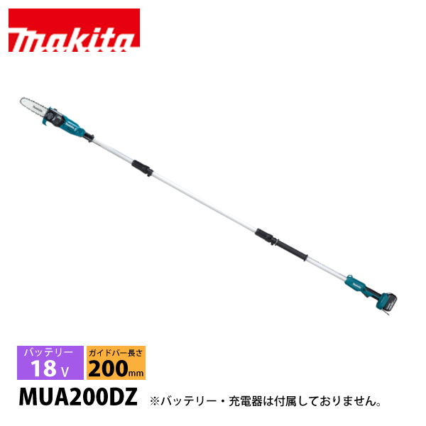 マキタ（makita） 18V 充電式高枝チェンソー 本体のみ MUA200DZ チェンソー バッテリー式 充電式 バッテリー・充電器別売り