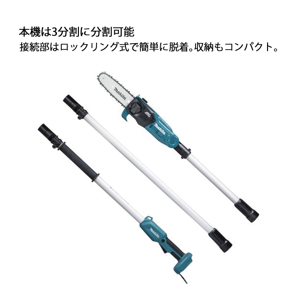 マキタ（makita） 18V 充電式高枝チェンソー 本体のみ MUA200DZ