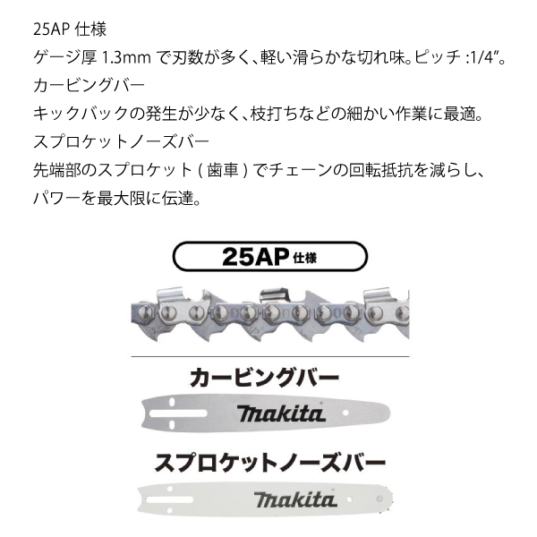 マキタ（makita） 18V 充電式チェンソー 25cmスプロケットノーズバー