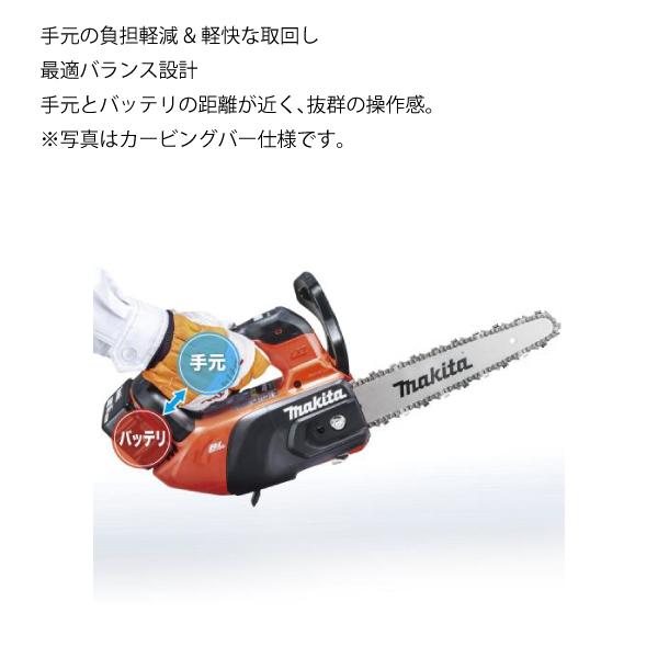 マキタ（makita） 18V 充電式チェンソー 25cmスプロケットノーズバー