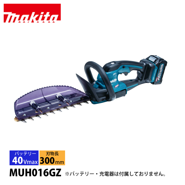 マキタ（makita） 40Vmax 充電式ヘッジトリマ 300mm 本体のみ MUH016GZ ヘッジトリマ 充電式 バッテリー式 ヘッジトリマ― 剪定 垣根