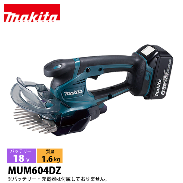 マキタ MUM604DZ 充電式芝生バリカン(刈込み幅160mm)(特殊