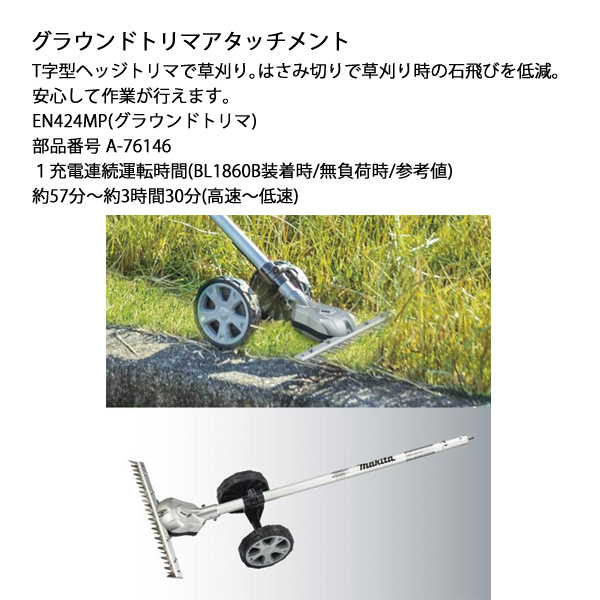 マキタ（makita） 18V 充電式スプリットUハンドルグラウンドトリマ