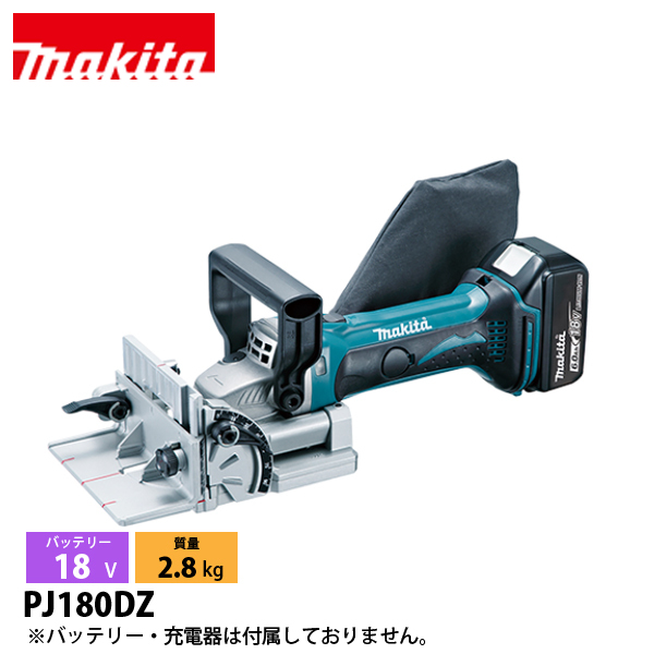 マキタ PJ180DZ 18V充電式ジョイントカッター【送料無料】